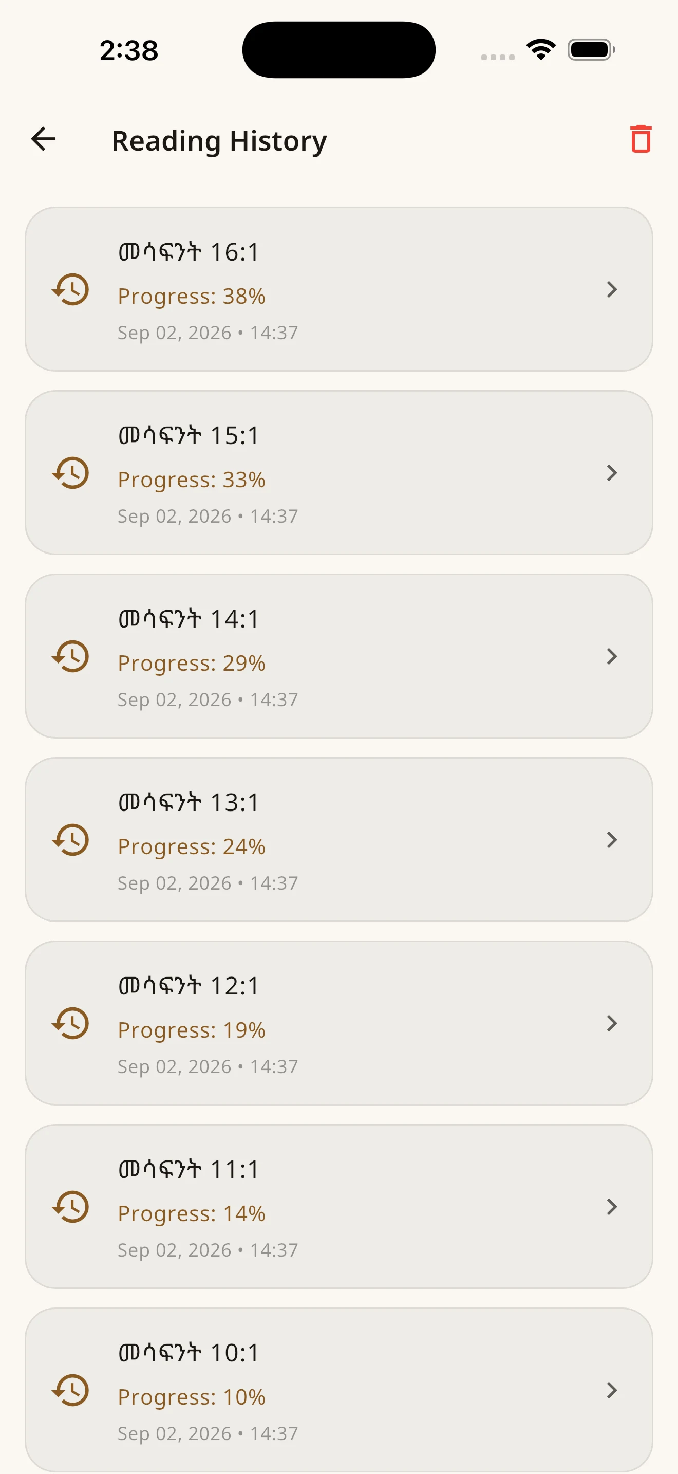 መጽሐፍ ቅዱስ 81 - Amharic Bible screenshot