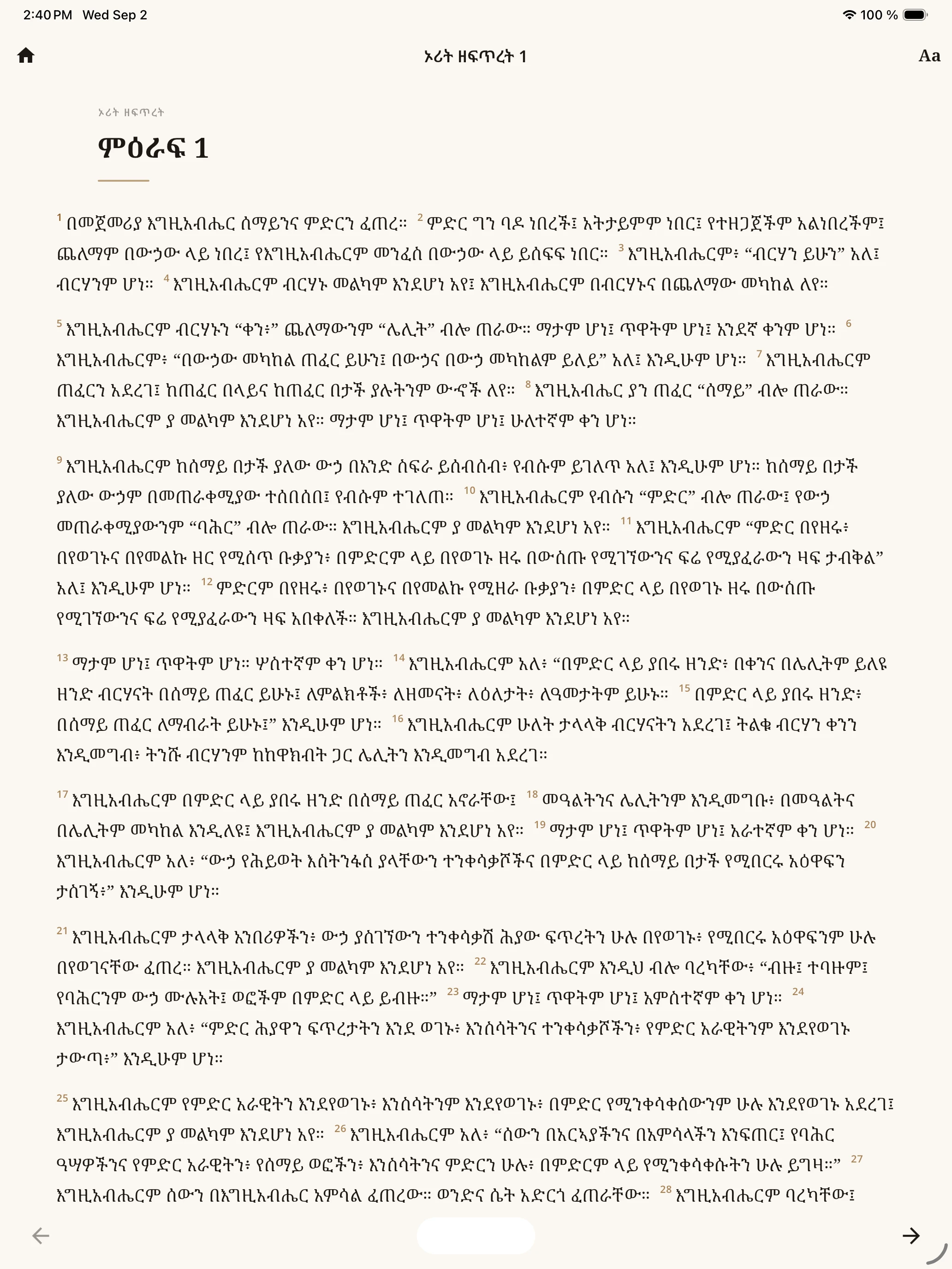 መጽሐፍ ቅዱስ 81 - Amharic Bible screenshot